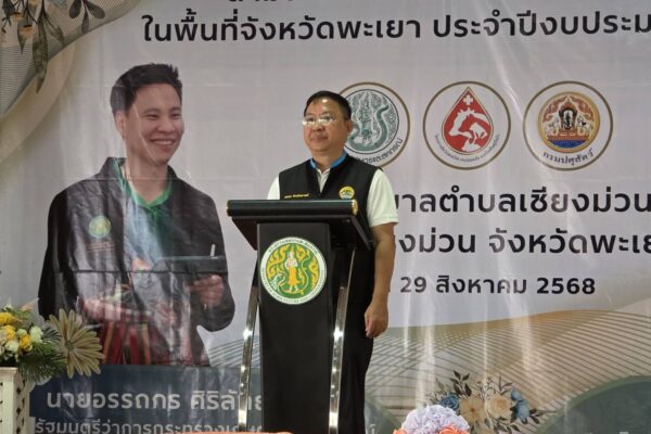 Office of Agricultural Economics Region 1 Participated in the Opening Ceremony of the Accelerated Spaying and Neutering Program for Dogs and Cats in Phayao Province for Fiscal Year 2025