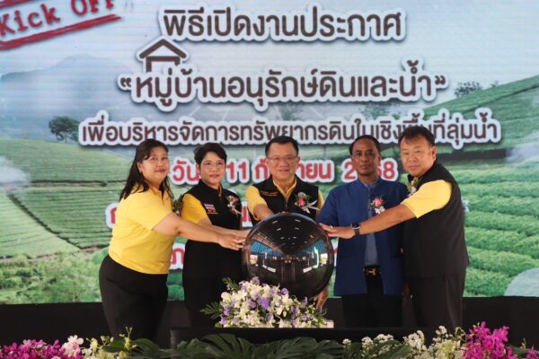 Office of Agricultural Economics Region 1 Participates in the “Kick Off Announcement of Soil and Water Conservation Villages” 2025